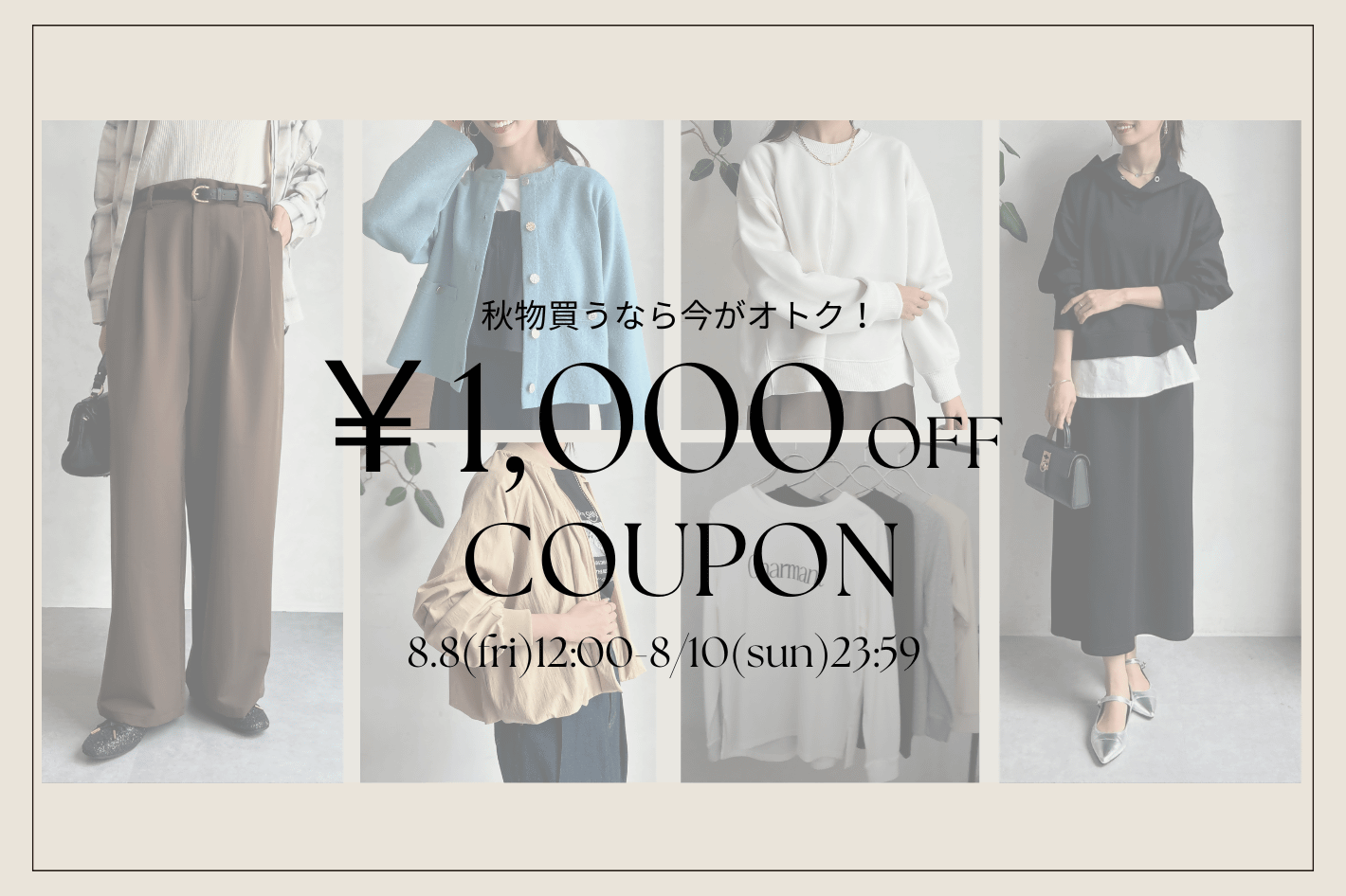 Chez toi 秋冬新作アイテムに使える￥1,000OFFクーポン