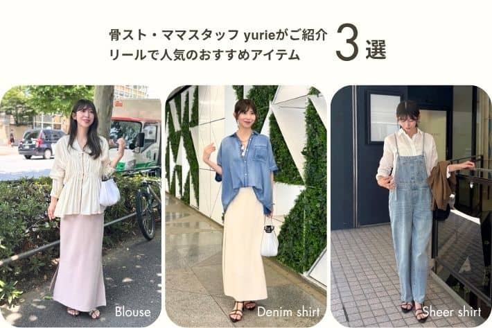 LARUTA 【再生数200万回超え】yurieおすすめの骨スト向けアイテム3選