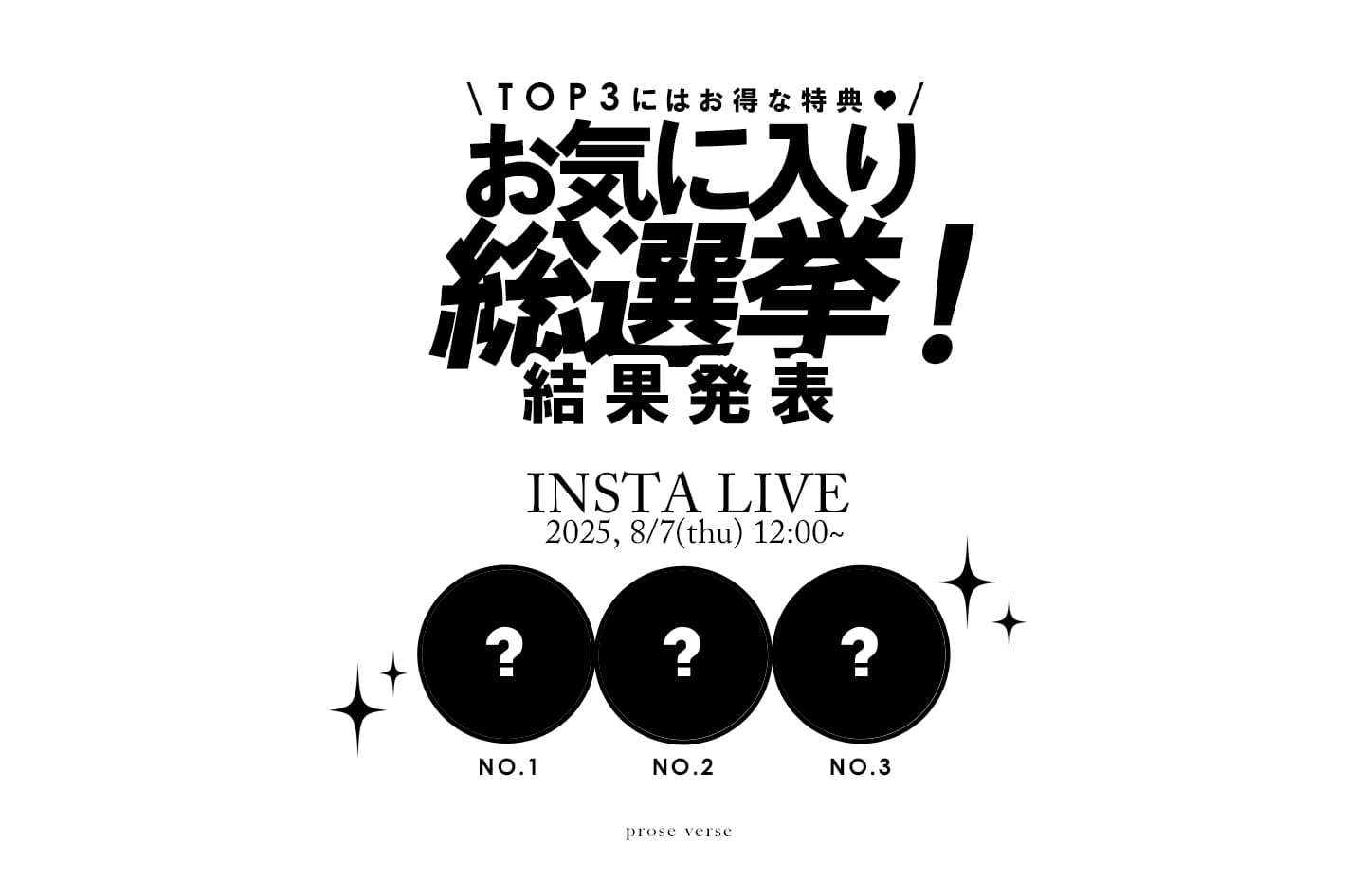 prose verse 《インスタライブ》8/7配信分アーカイブ公開！