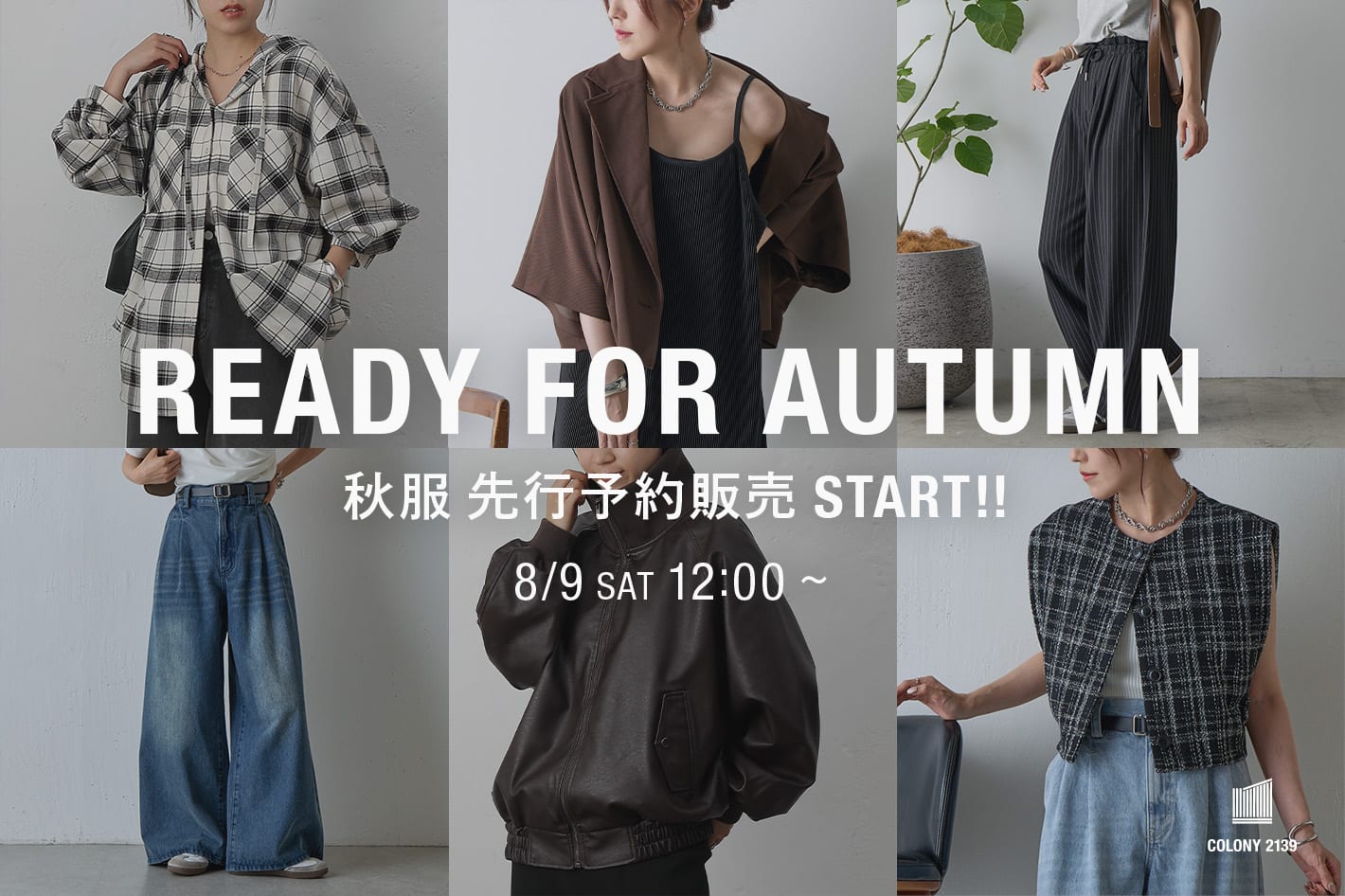COLONY 2139 【8/9 SAT 12:00～】秋服 先行予約販売START！！