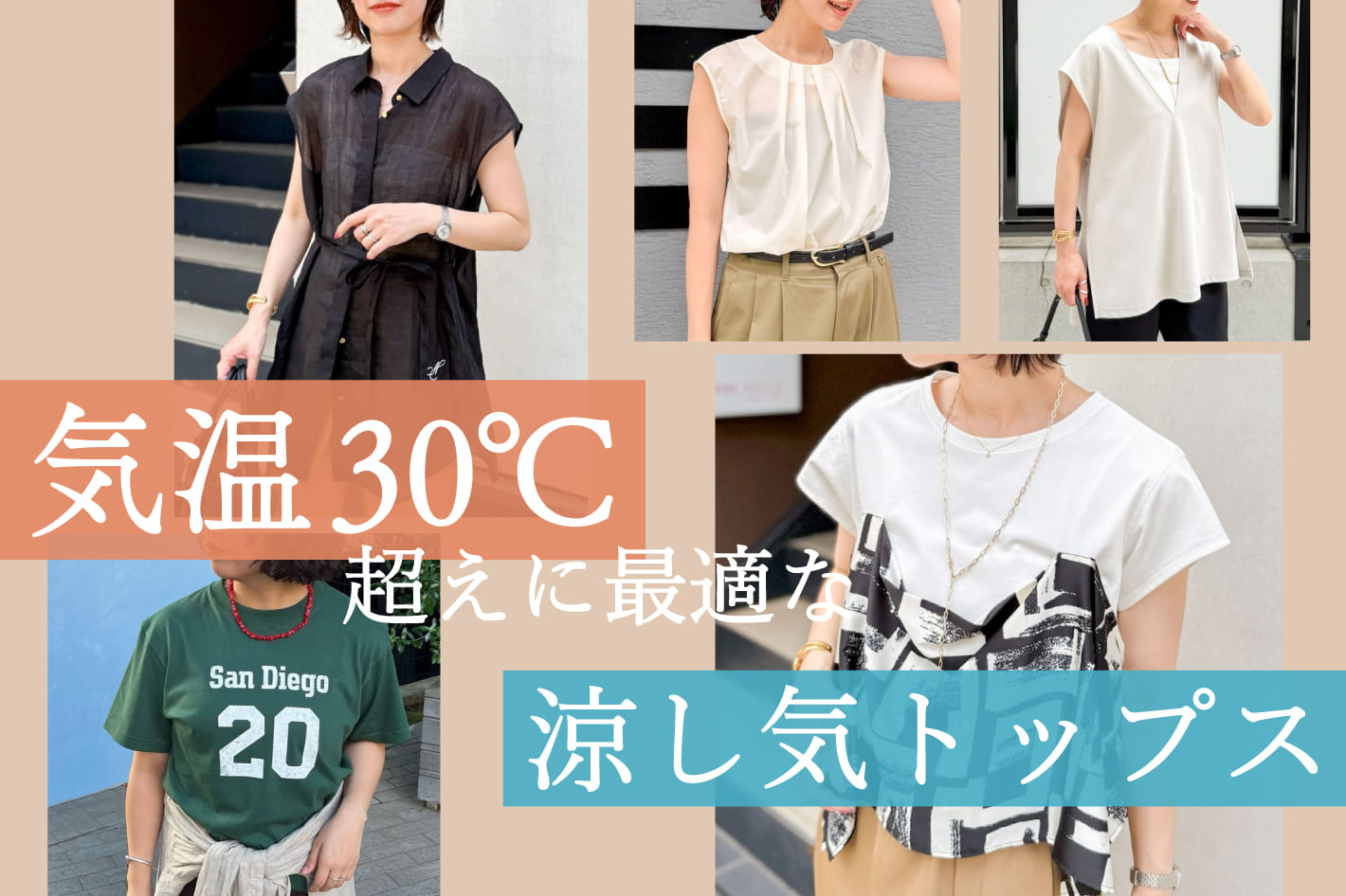 NOLLEY'S 気温30℃超えに最適な涼し気トップス