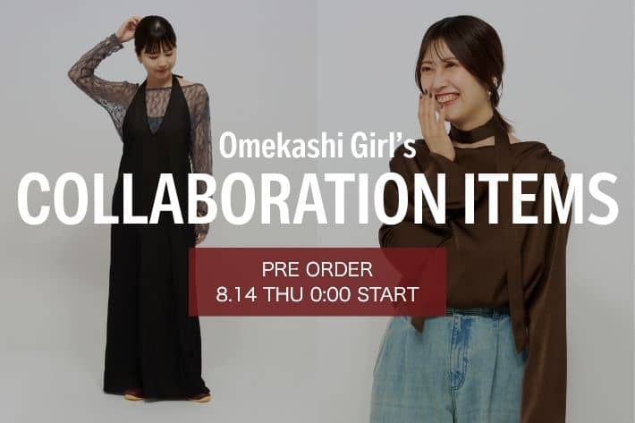 Omekashi 【8/14(木)予約スタート！】Omekashi Girl’s コラボ企画アイテムをご紹介！