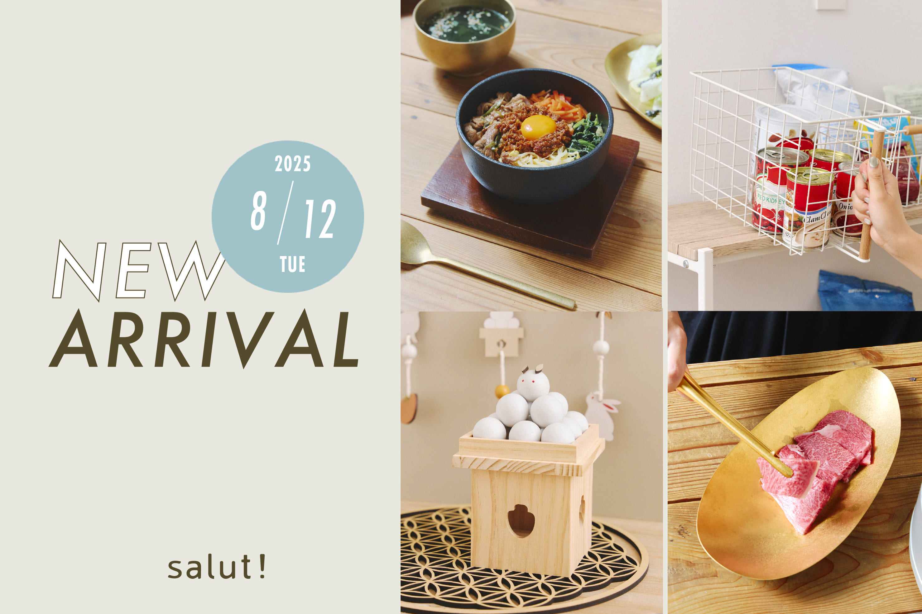 salut! 8月12日(火)発売の新商品をご紹介！