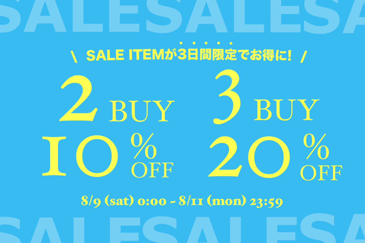 w closet 【3日間限定】SALEアイテムを２点ご購入でさらに10％OFF！さらに3点ご購入で20％OFF！