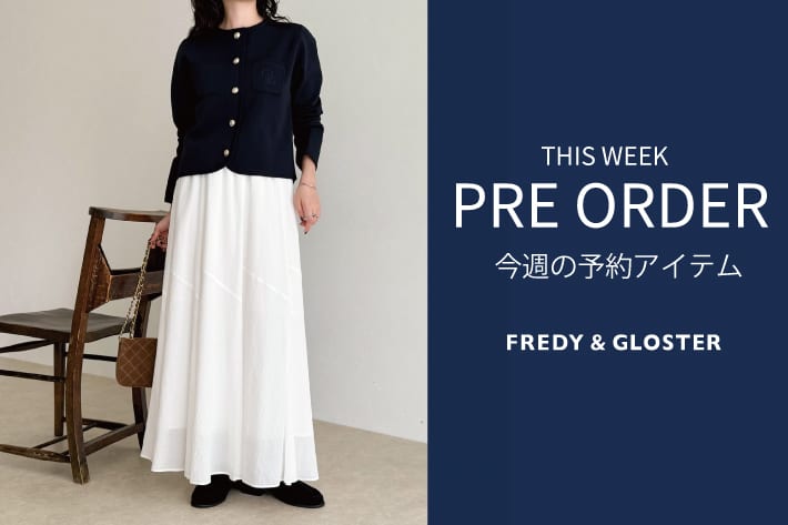 FREDY & GLOSTER 今週の先行予約アイテム