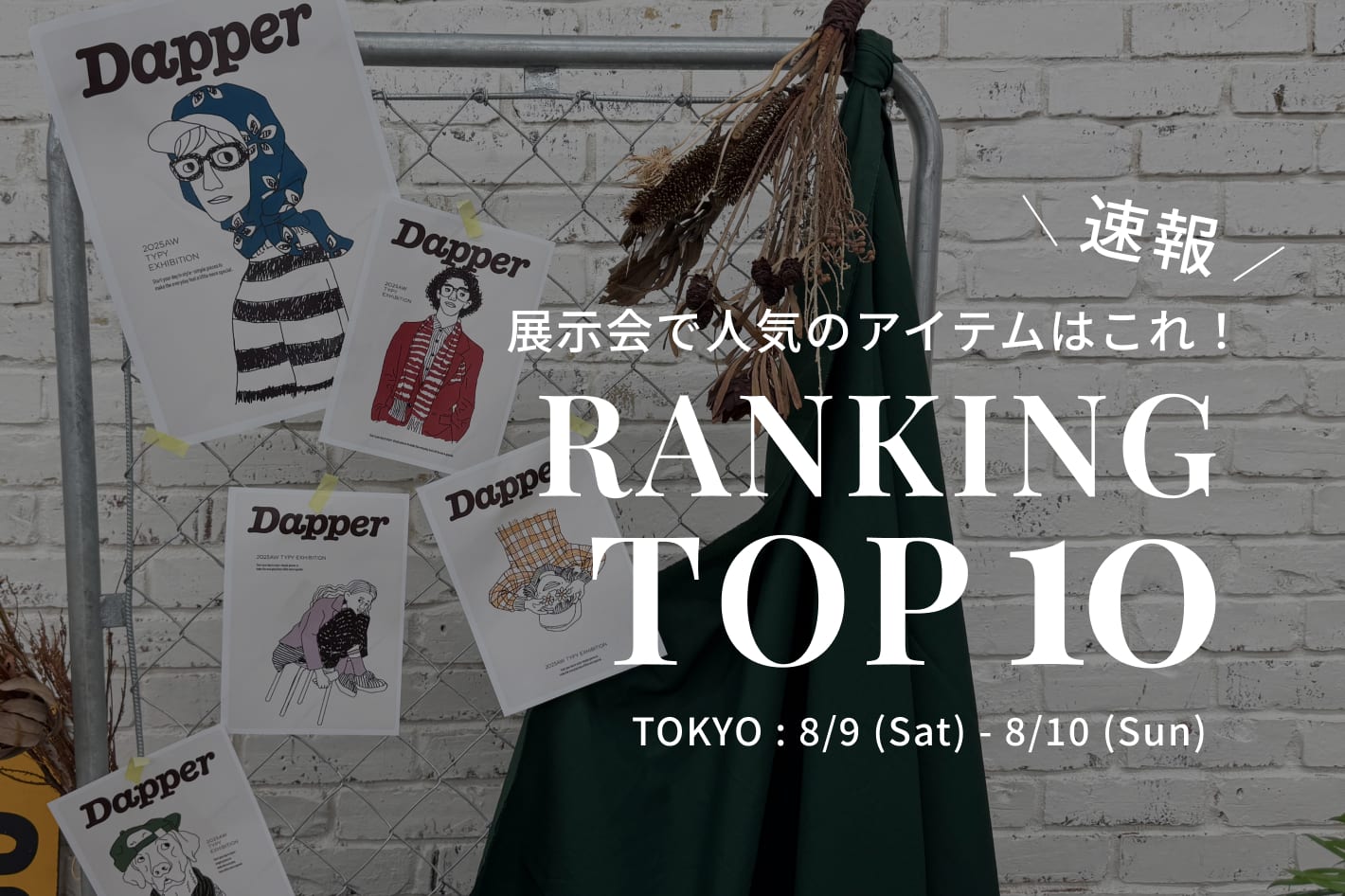 CIAOPANIC TYPY 【速報】展示会人気アイテムRANKING！