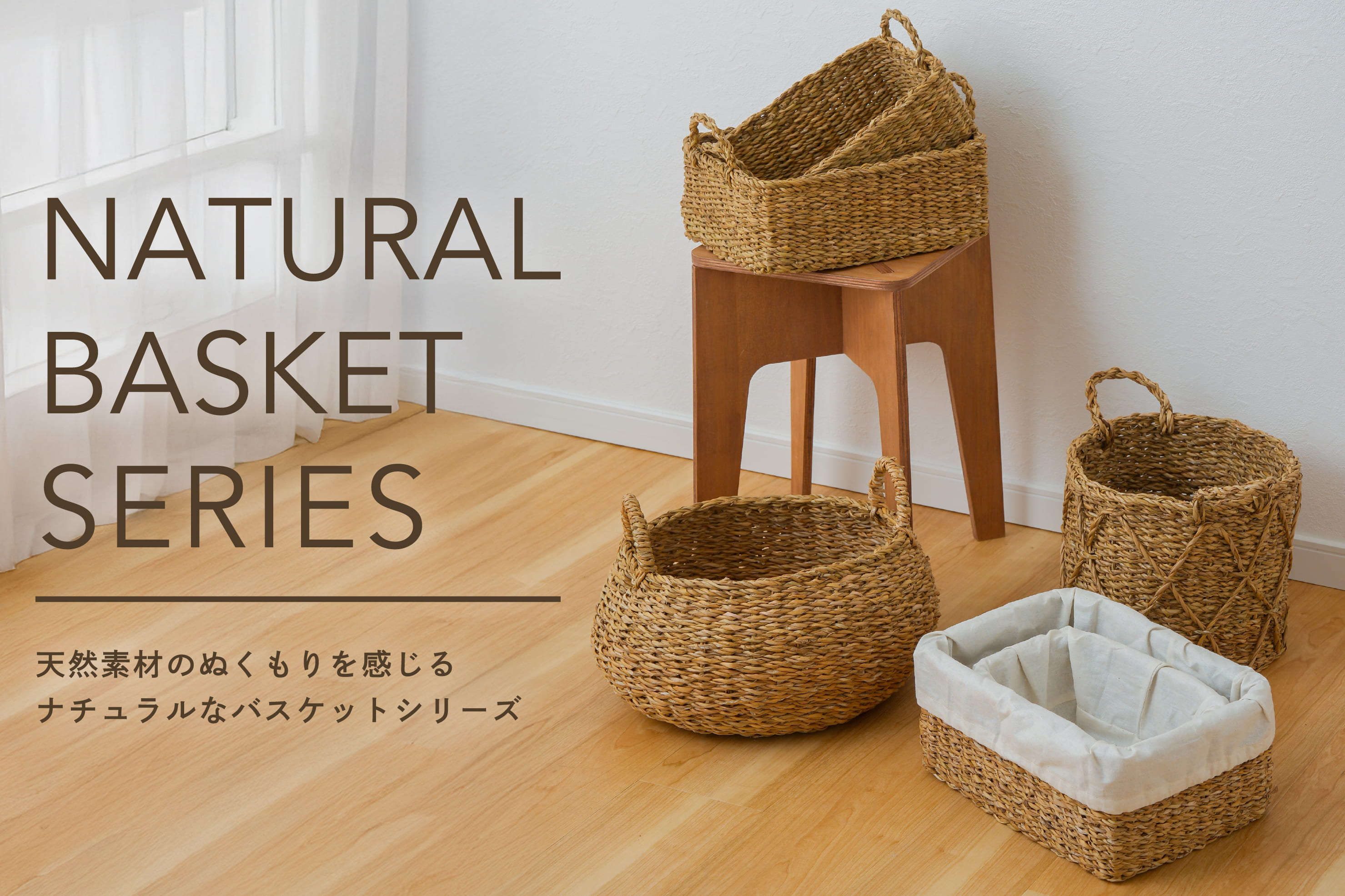 3COINS Natural Basket Series