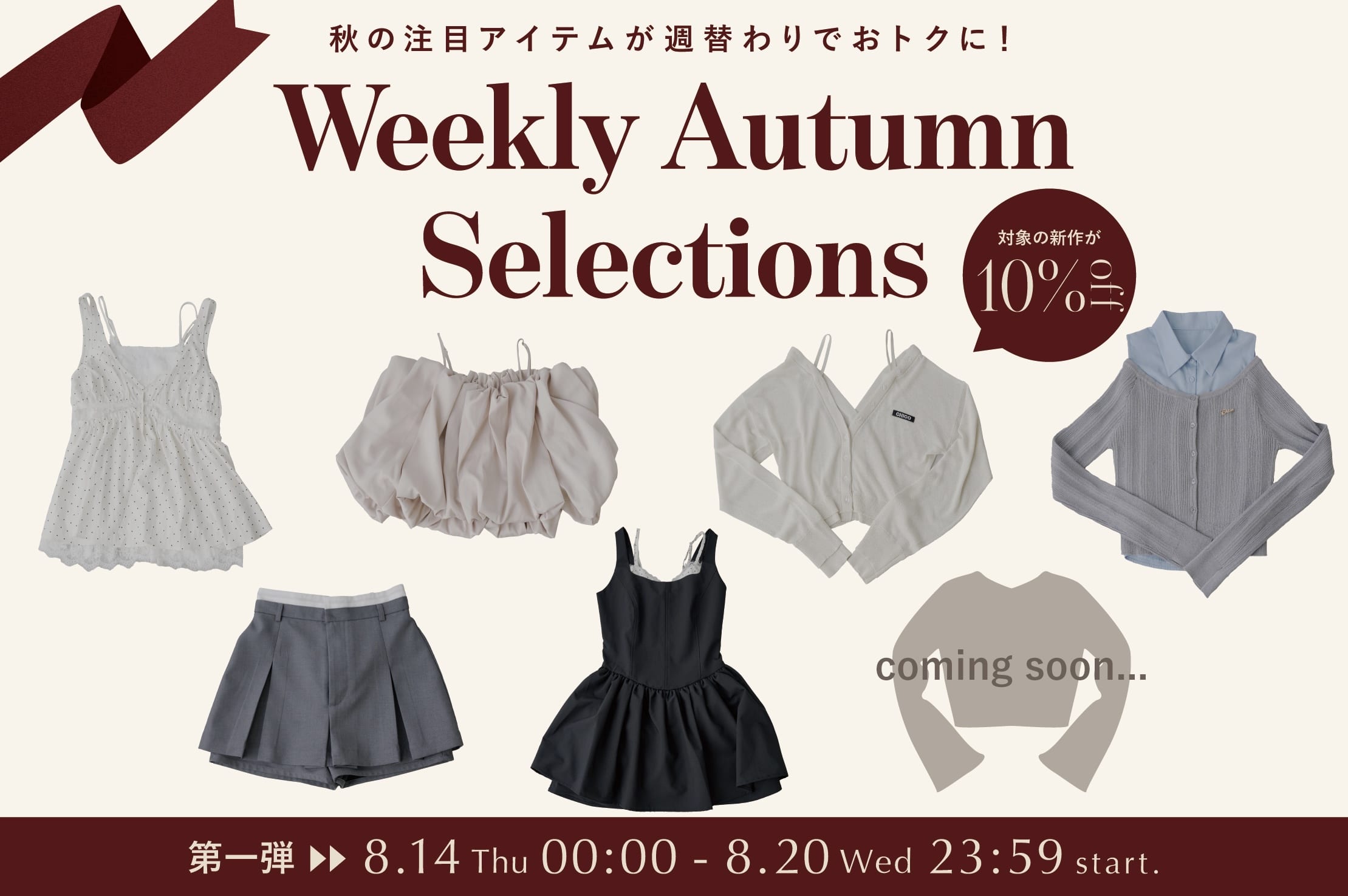 Chico 《予告》【秋の新作アイテムが週替わりで10％OFFに♪】Weekly Autumn Selections