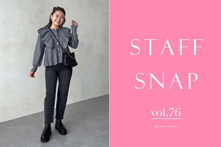 prose verse 「STAFF SNAP vol.76」新作アイテムを使ったスタッフ秋コーデ！
