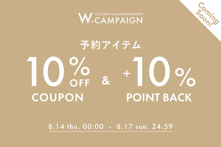 COLLAGE GALLARDAGALANTE 《予告》【ダブルでお得！】予約アイテム10％OFF＆＋10％ポイントバックキャンペーン開催！
