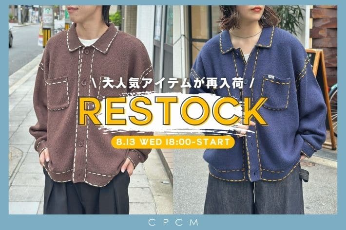 CPCM 8.13(水)18時より再販スタート！