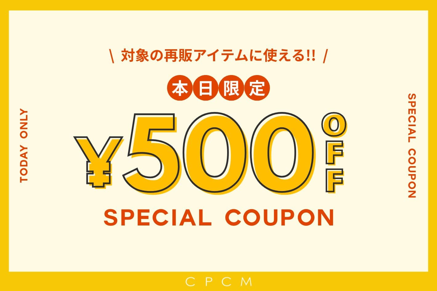 CPCM 【限定500円クーポン】対象の再販アイテムに使えるクーポンプレゼント！