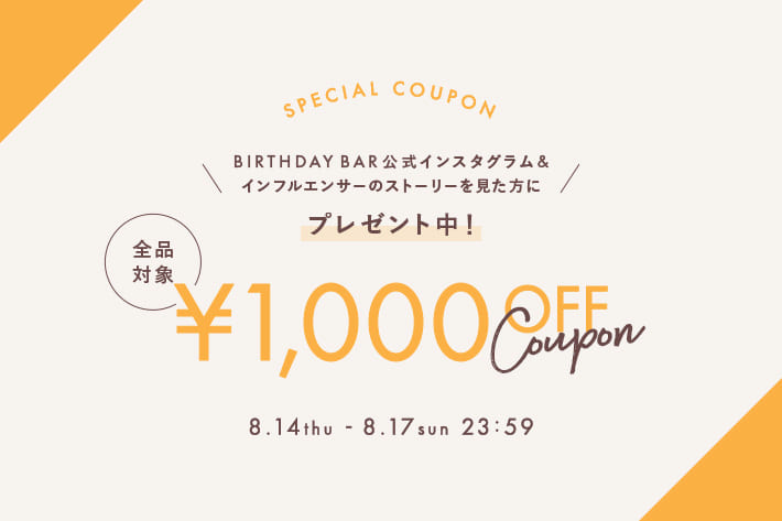 BIRTHDAY BAR ＼インスタグラムのストーリーを見た方限定／1,000円OFFクーポンプレゼント！