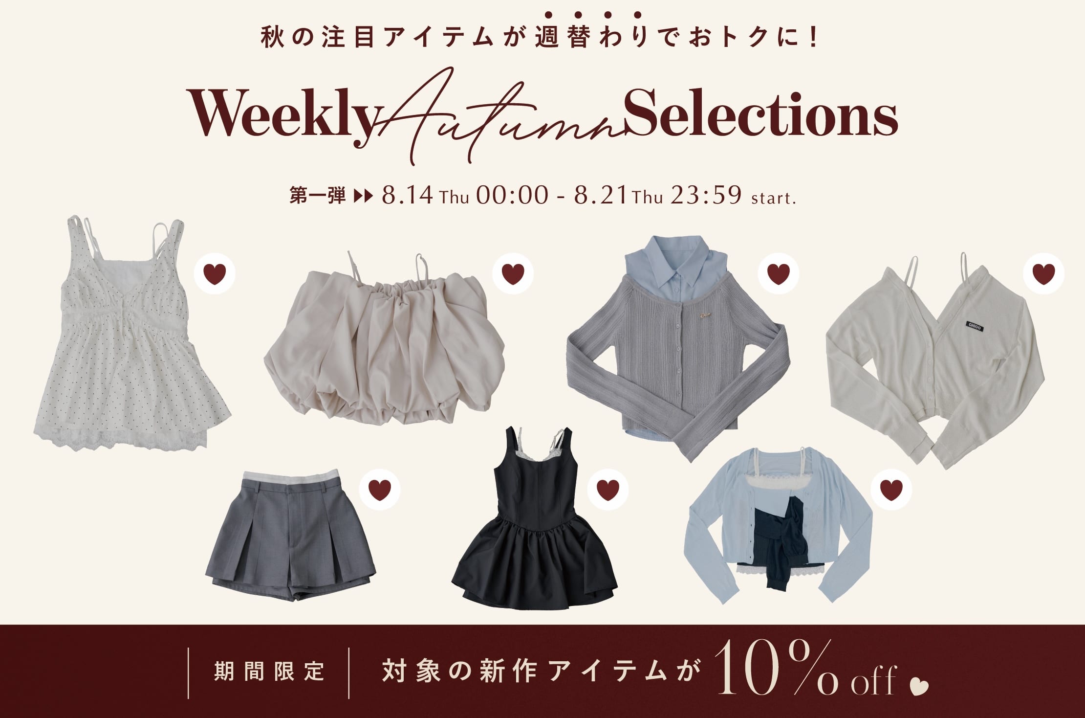 Chico 《第一弾》【秋の新作アイテムが週替わりで10％OFFに♪】Weekly Autumn Selections 開催中！