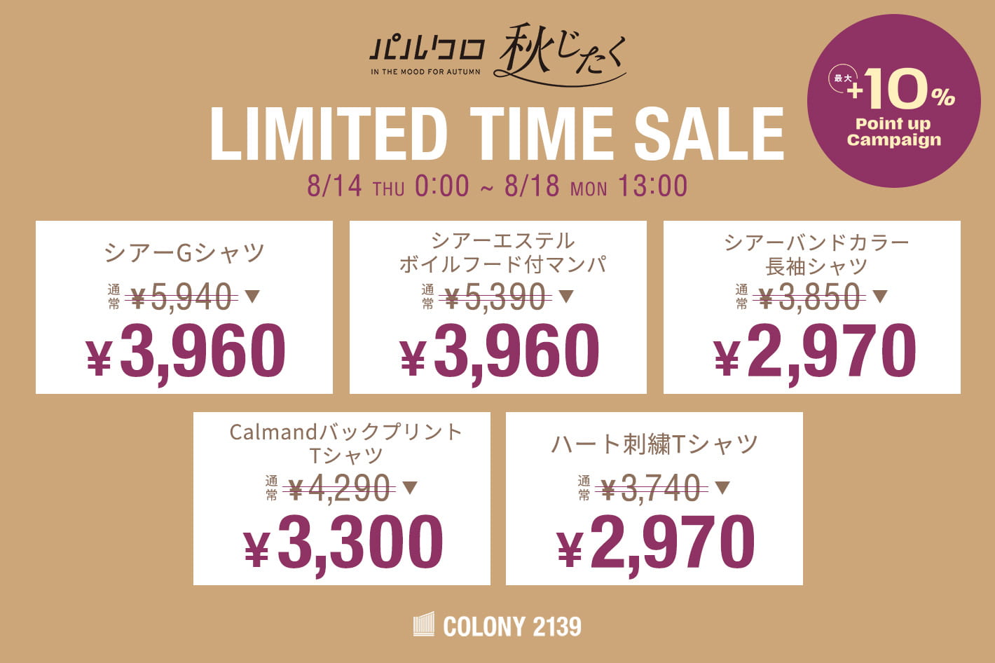 COLONY 2139 【MAX1,980円OFF！】特価セール開催中！