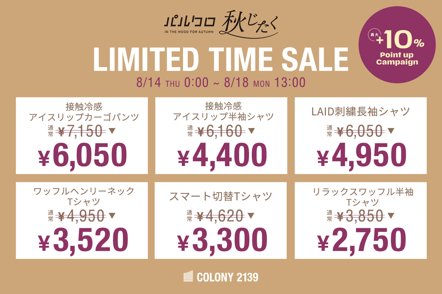 COLONY 2139 【MAX1,760円OFF！】特価セール開催中！