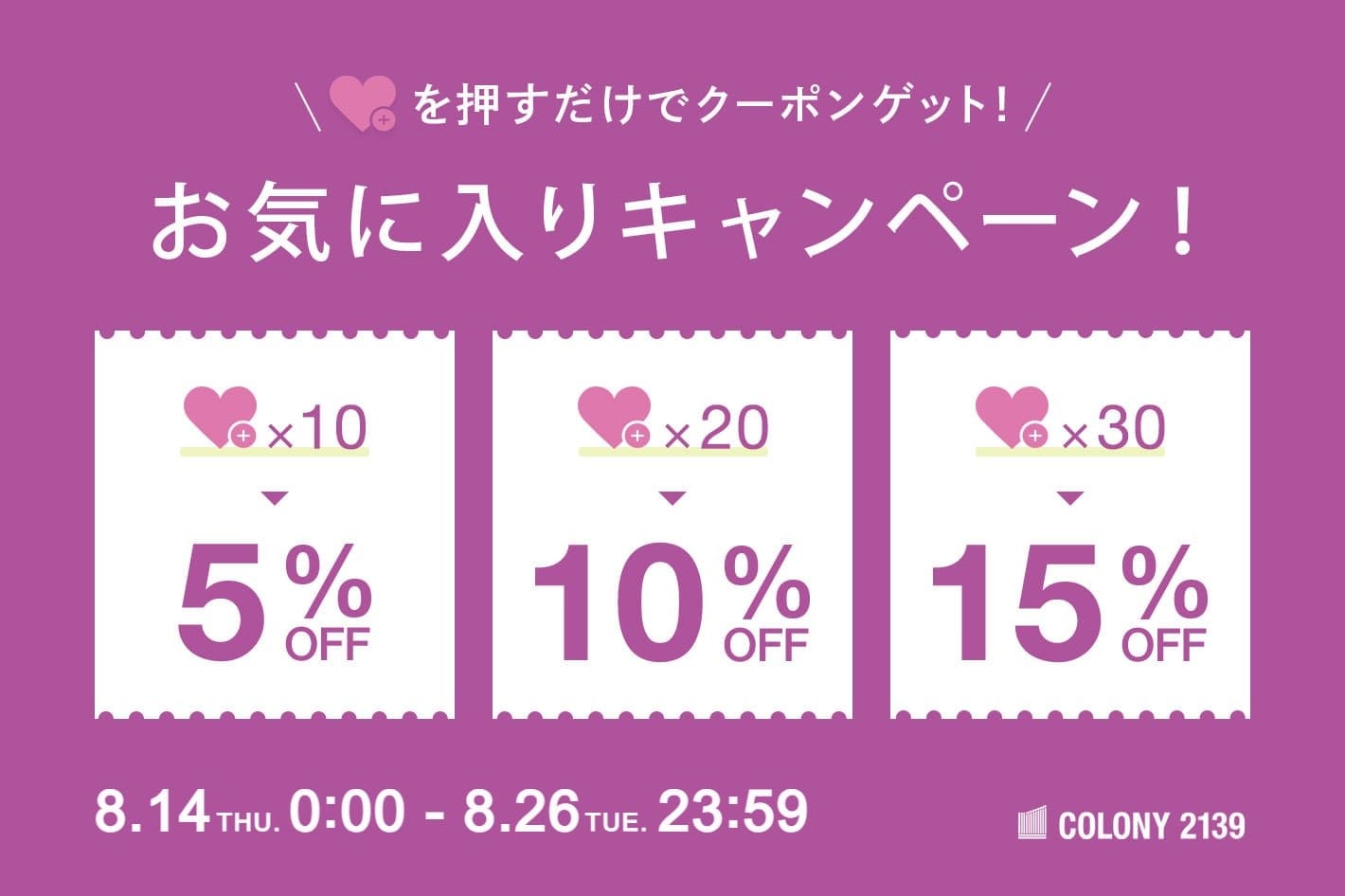 COLONY 2139 【最大15％OFF】お気に入り♡登録でクーポンGET！
