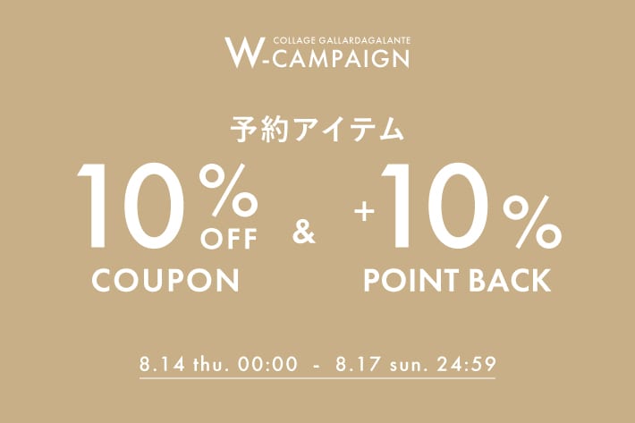 COLLAGE GALLARDAGALANTE 【ダブルでお得！】予約アイテム10％OFF＆＋10％ポイントバックキャンペーン開催中！