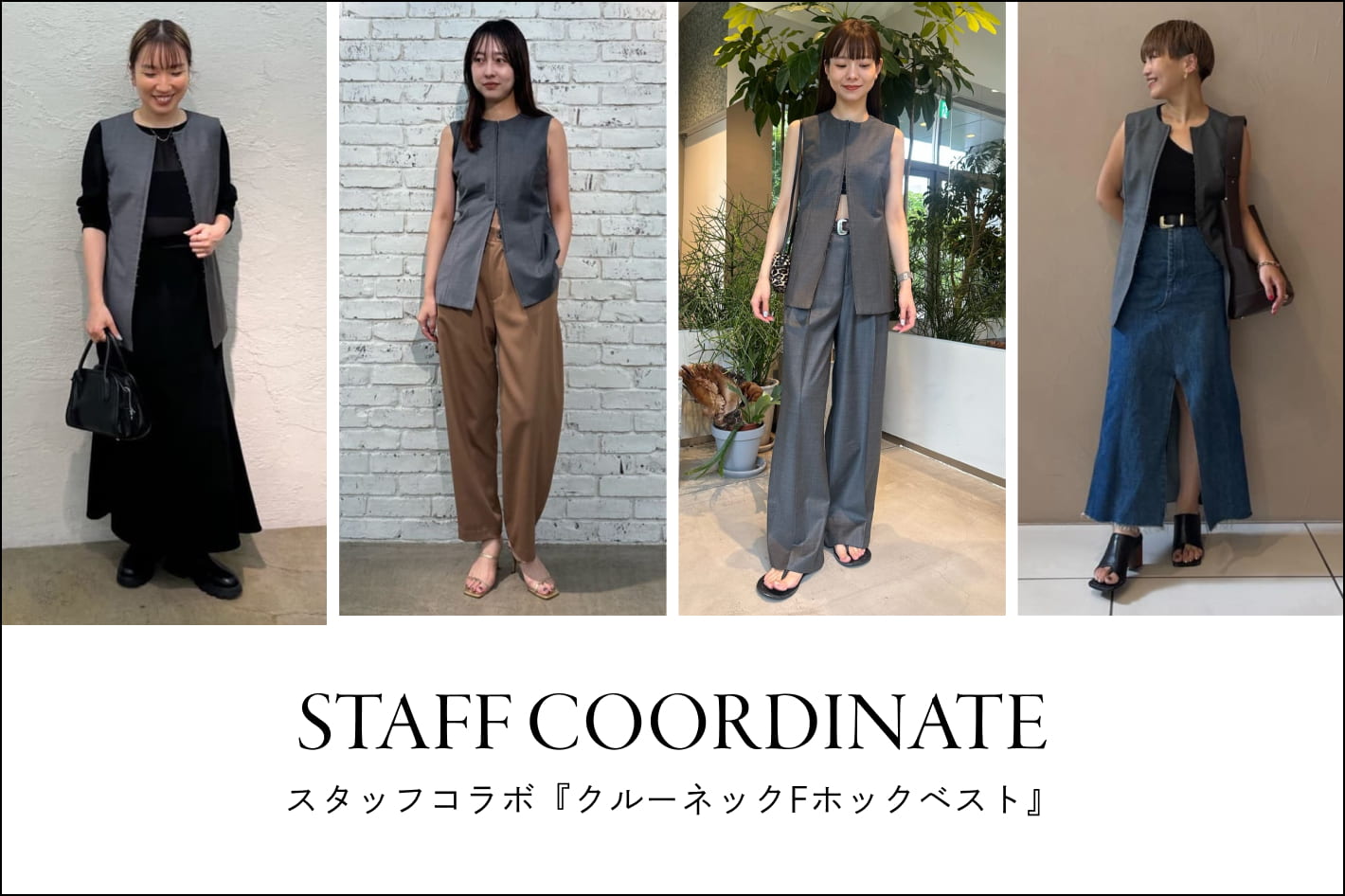 Drawing Numbers 『秋じたく』開催中！STAFF COORDINATE—スタッフコラボアイテム