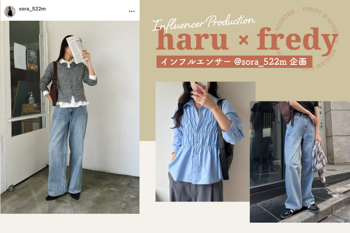 FREDY & GLOSTER 【インフルエンサー@sora_522m企画】haru×fredy×Influencer production