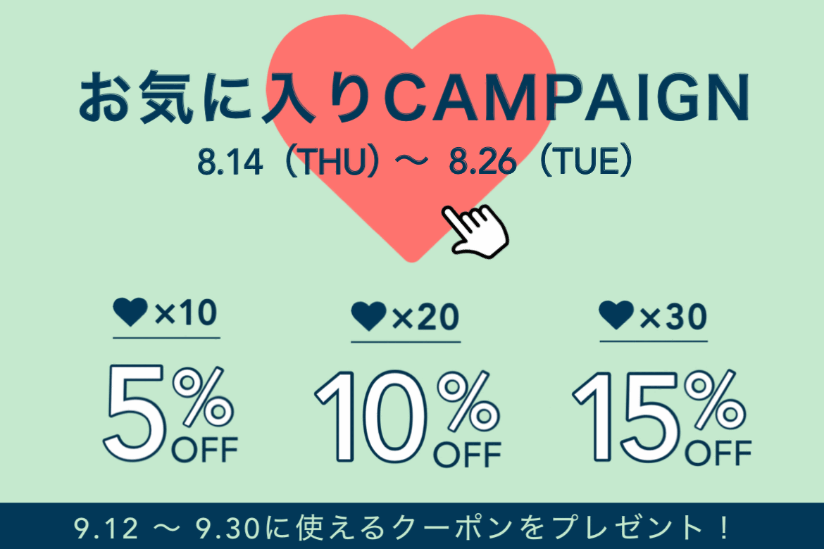 mystic 【8/14 ～ 8/26 】お気に入りキャンペーン開催！