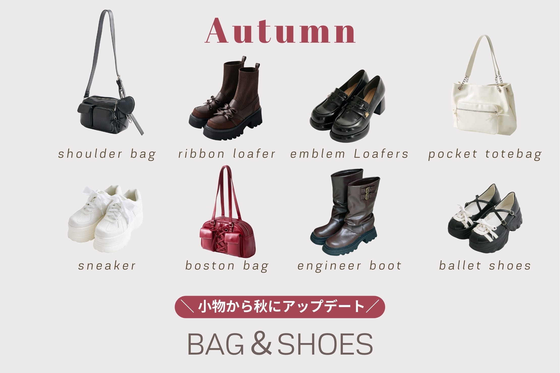 OLIVE des OLIVE ＼ 小物から秋にアップデート／BAG＆SHOES