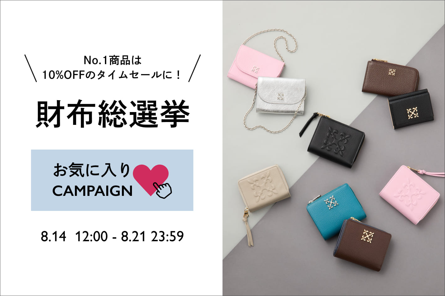 russet ＼No.１財布は10%OFFに／お気に入り数で決まる！財布総選挙開催！