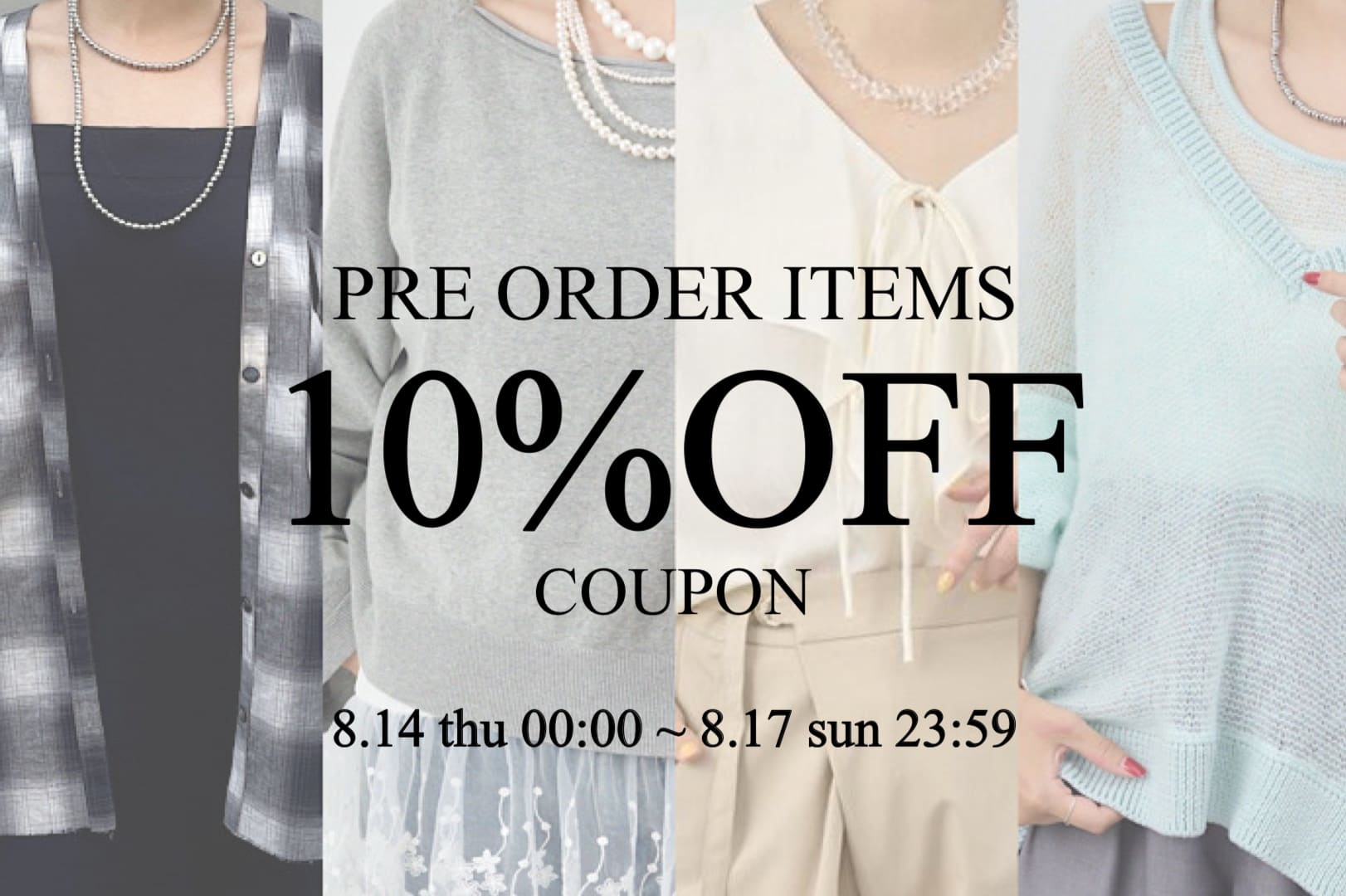 SHENERY 【4日間限定】秋じたく予約アイテム10％OFFクーポン！