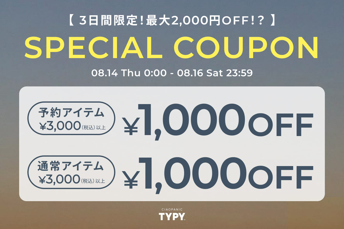 CIAOPANIC TYPY 【3日間限定】お得なWクーポン！