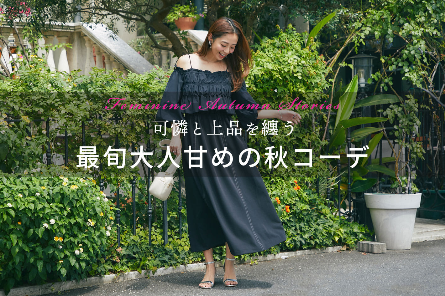 un dix cors ＼8/14(木)12：00-販売開始／最旬大人甘めの秋コーデ