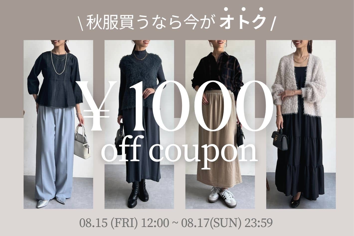 Chez toi 新作アイテムに使える￥1,000OFFクーポン