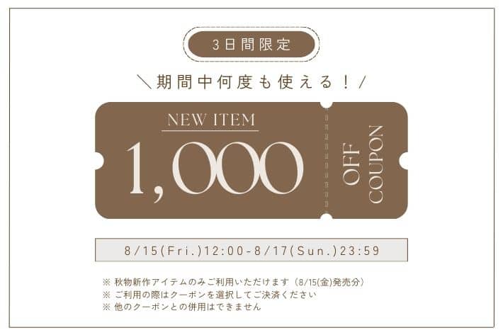 Thevon. 【3日間限定】新作アイテムに使える1,000円OFFクーポンプレゼント！