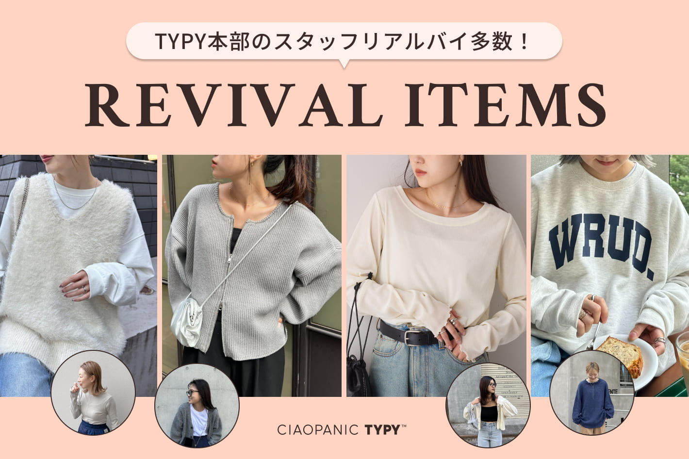 CIAOPANIC TYPY ◇スタッフリアルバイ率No.1◇毎年人気のアイテムが今年も登場！