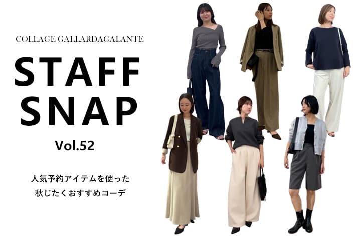 COLLAGE GALLARDAGALANTE 【STAFFSNAP】予約販売中の人気アイテムを使ったおすすめコーデ