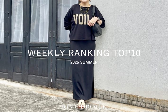 RIVE DROITE 【速報！】今、リアルに売れてる！人気ランキング　TOP10