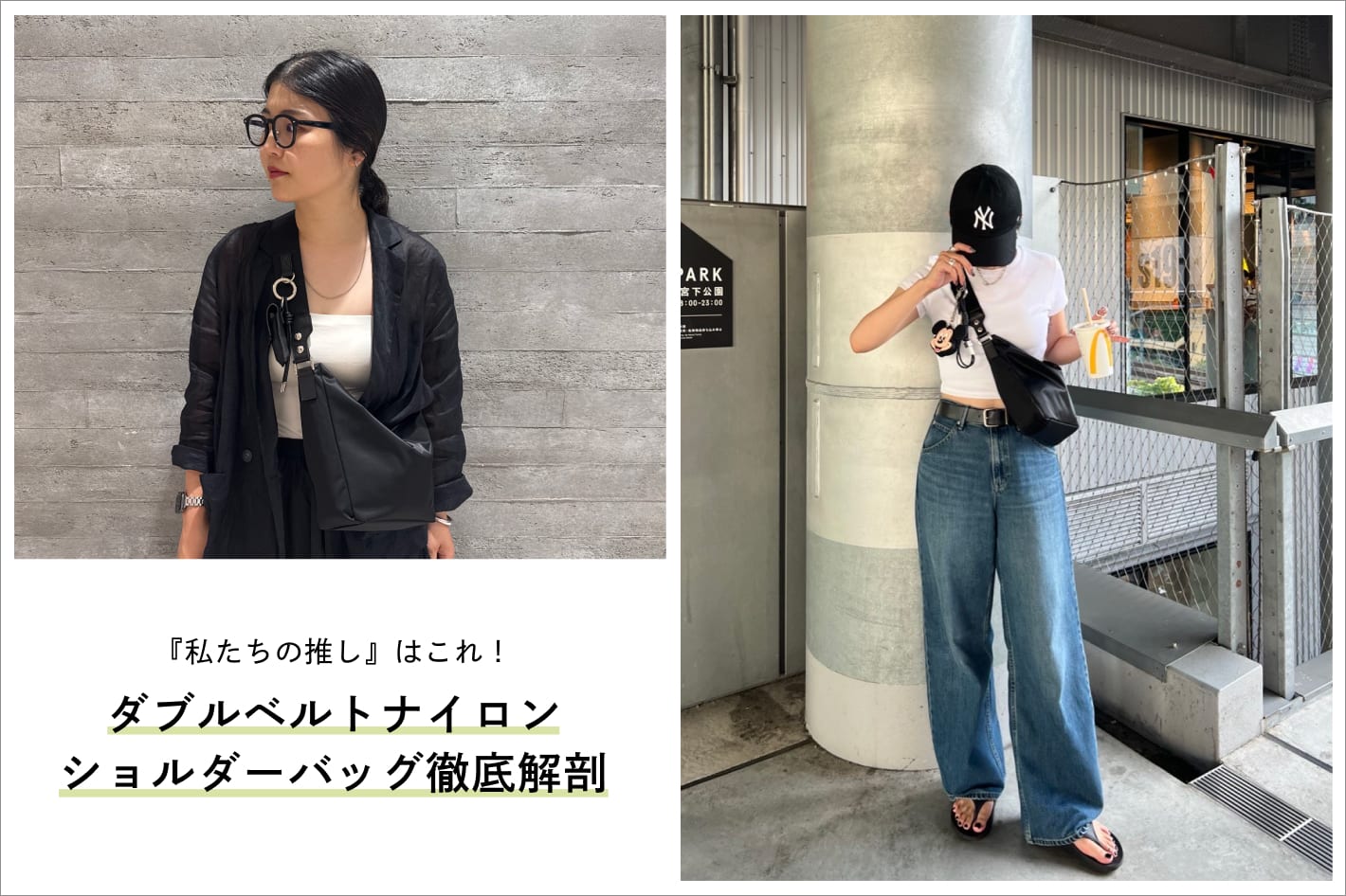 russet 【Pick up】”ダブルベルトナイロンショルダーバッグ”徹底解剖！