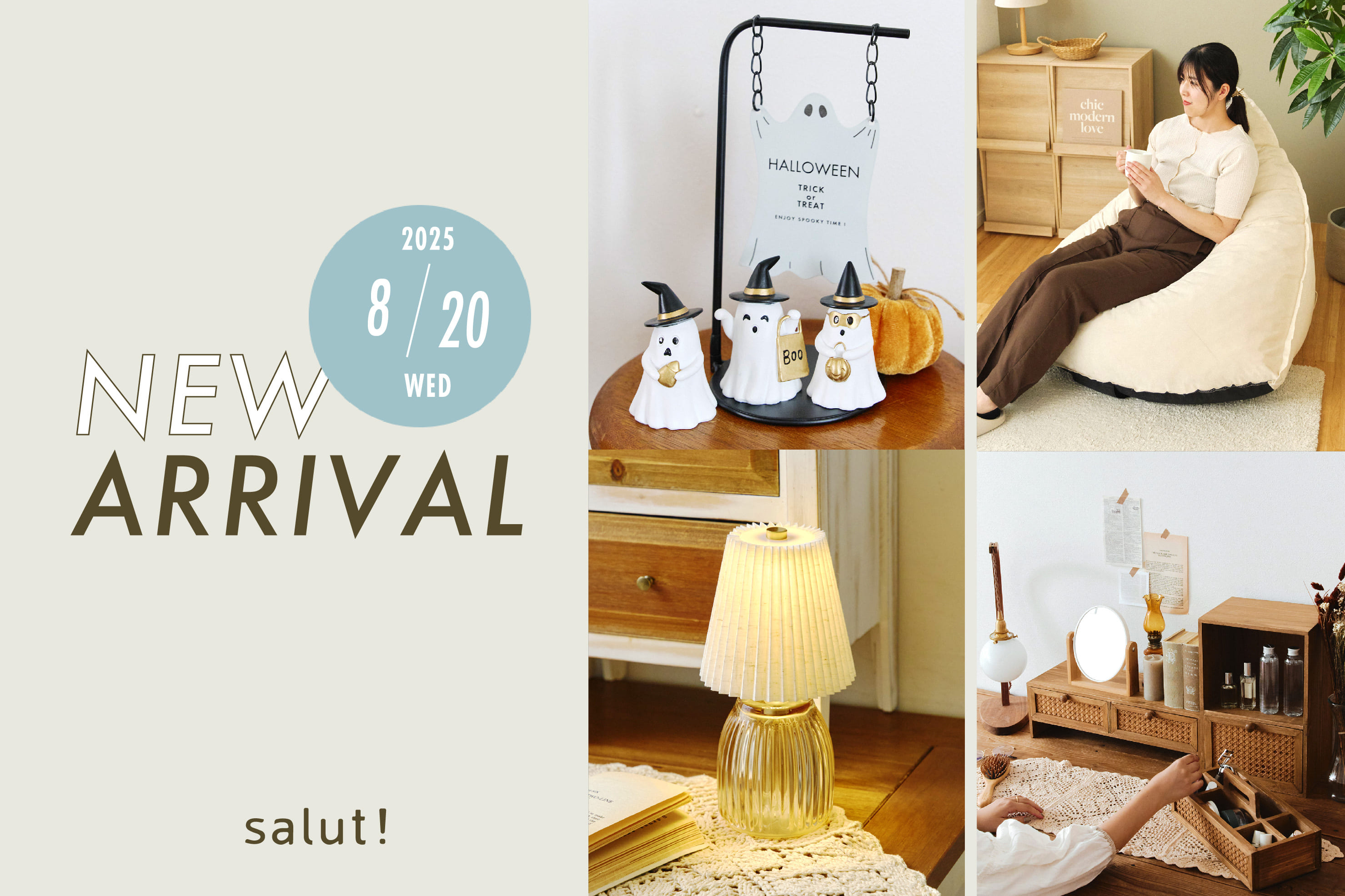 salut! 8月20日(水)発売の新商品をご紹介！