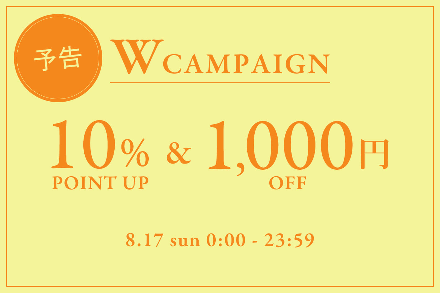 un dix cors 【予告】8/17(日)限定で10％POINT UP＆1000円OFFクーポンプレゼント！