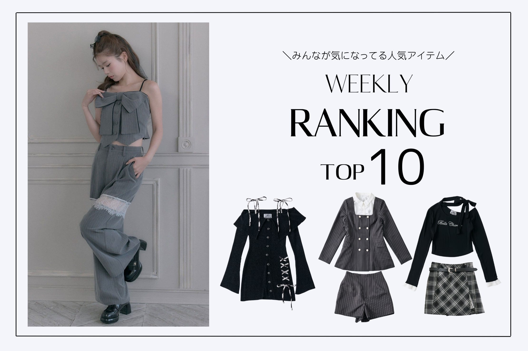 OLIVE des OLIVE 【人気アイテムはこれ！】WEEKLY RANKING TOP10