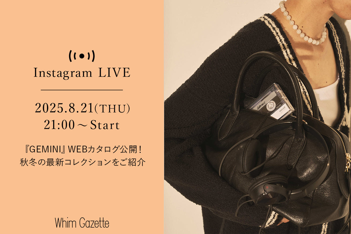 Whim Gazette 【LIVE】8/21(木) 21：00～配信！『GEMINI (ゲミニー)』WEBカタログ掲載！秋冬の最新コレクションをご紹介