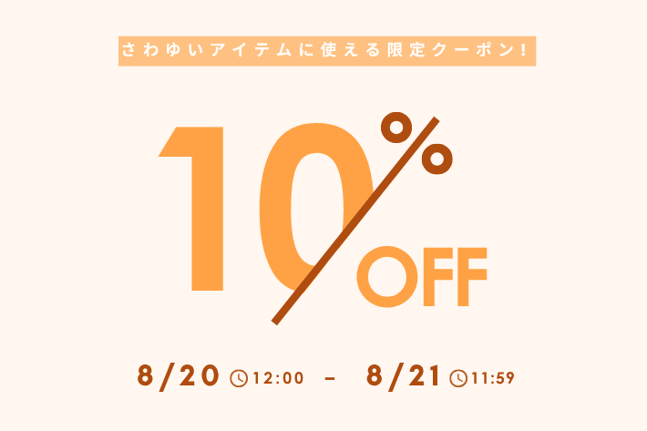 Jena　espace merveilleux 【24時間限定】さわゆいアイテムに使える限定クーポン！