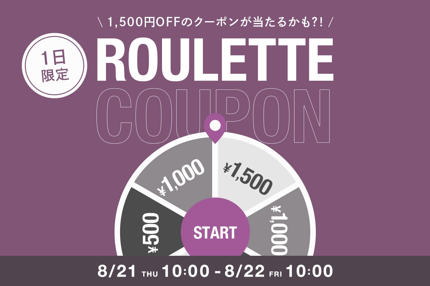 COLONY 2139 【最大1,500円OFF】1日限定！必ず当たる！お得なルーレットクーポン！