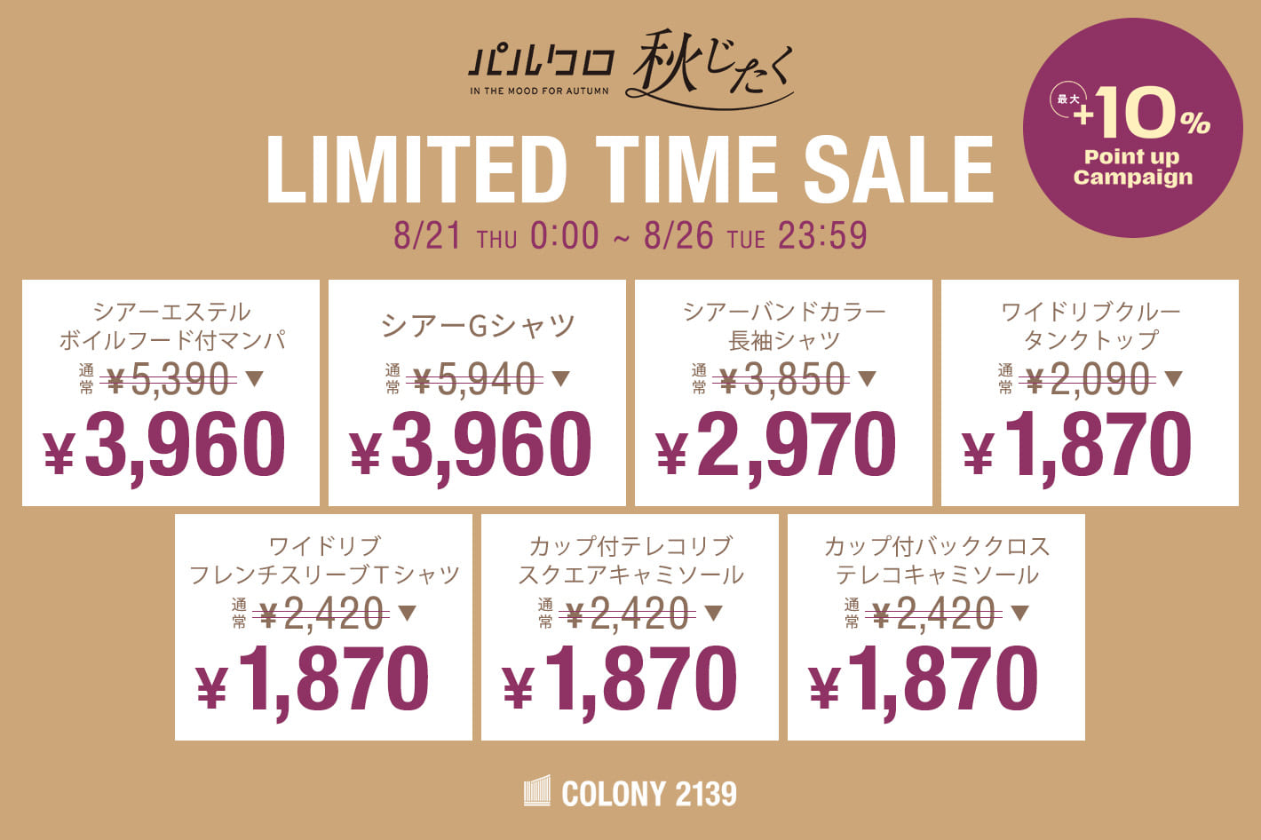 COLONY 2139 【MAX1,980円OFF！】特価セール開催中！