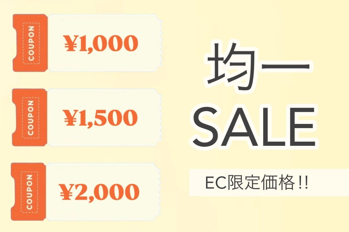 mline 【8/21-8/31】均一SALE！！