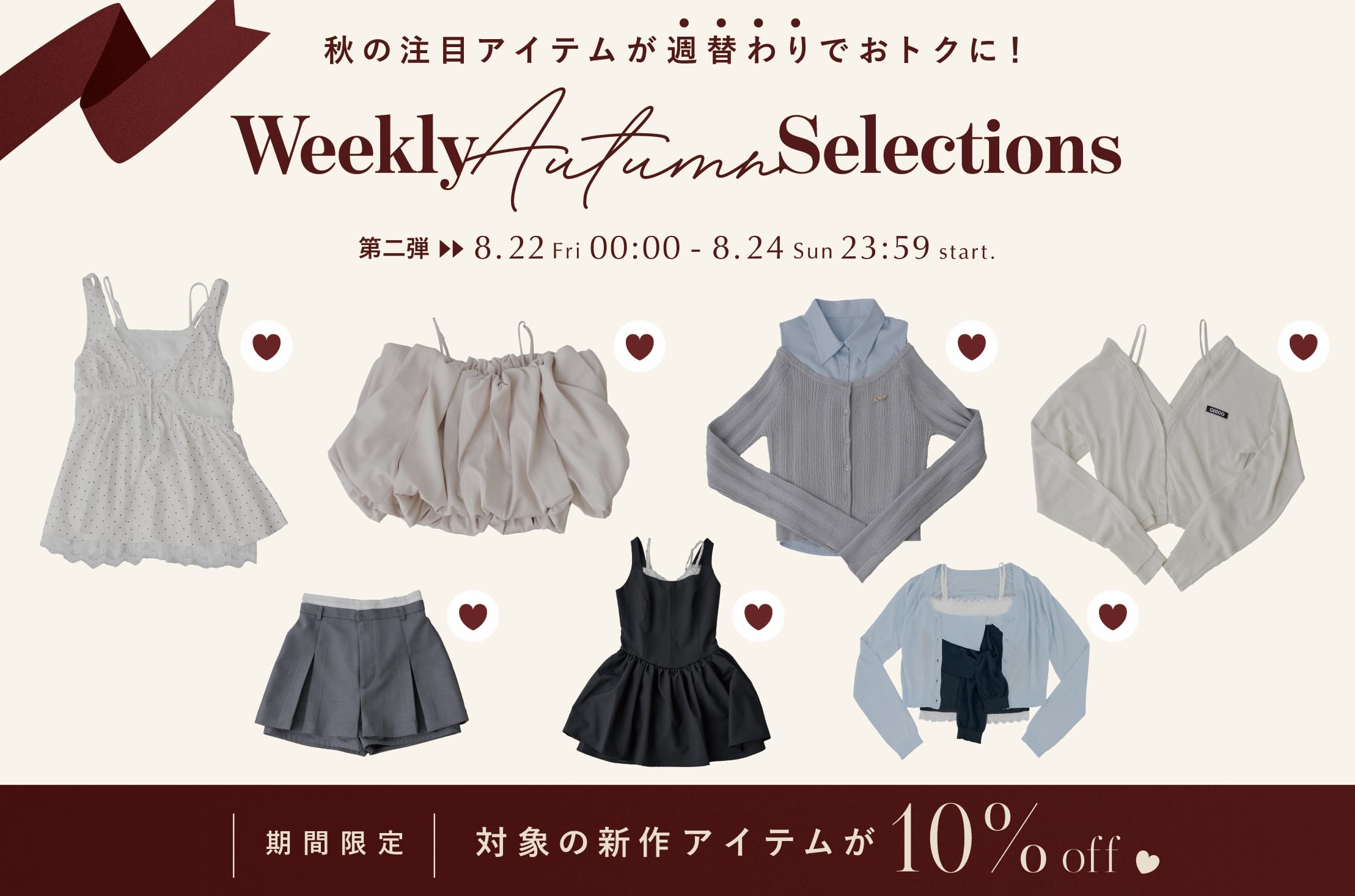 Chico 《第二弾》【秋の新作アイテムが週替わりで10％OFFに♪】Weekly Autumn Selections 開催中！