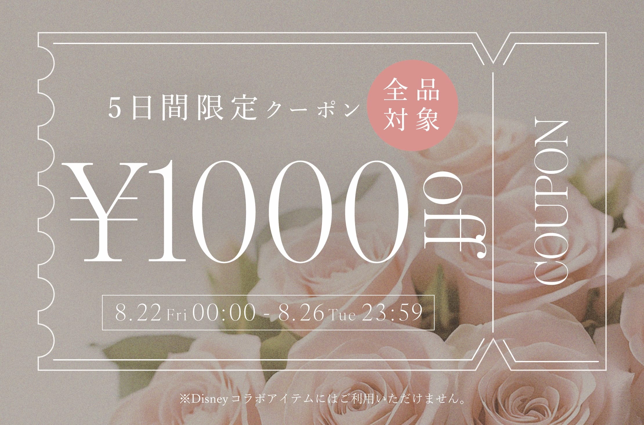 Chico 【秋の新作アイテムも対象♪】1000円OFFクーポンキャンペーン開催中！【8/26(Tue)23:59まで】
