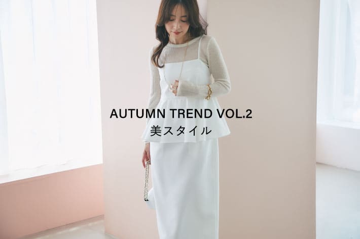 La boutique BonBon AUTUMN TREND VOL.2 美 スタイル
