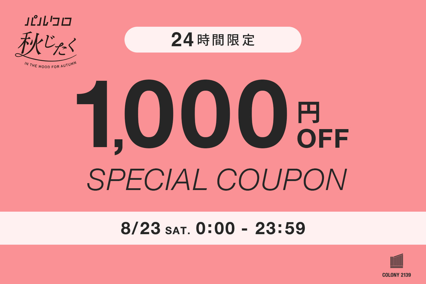 COLONY 2139 【24時間限定】1000円OFFクーポン配布中！