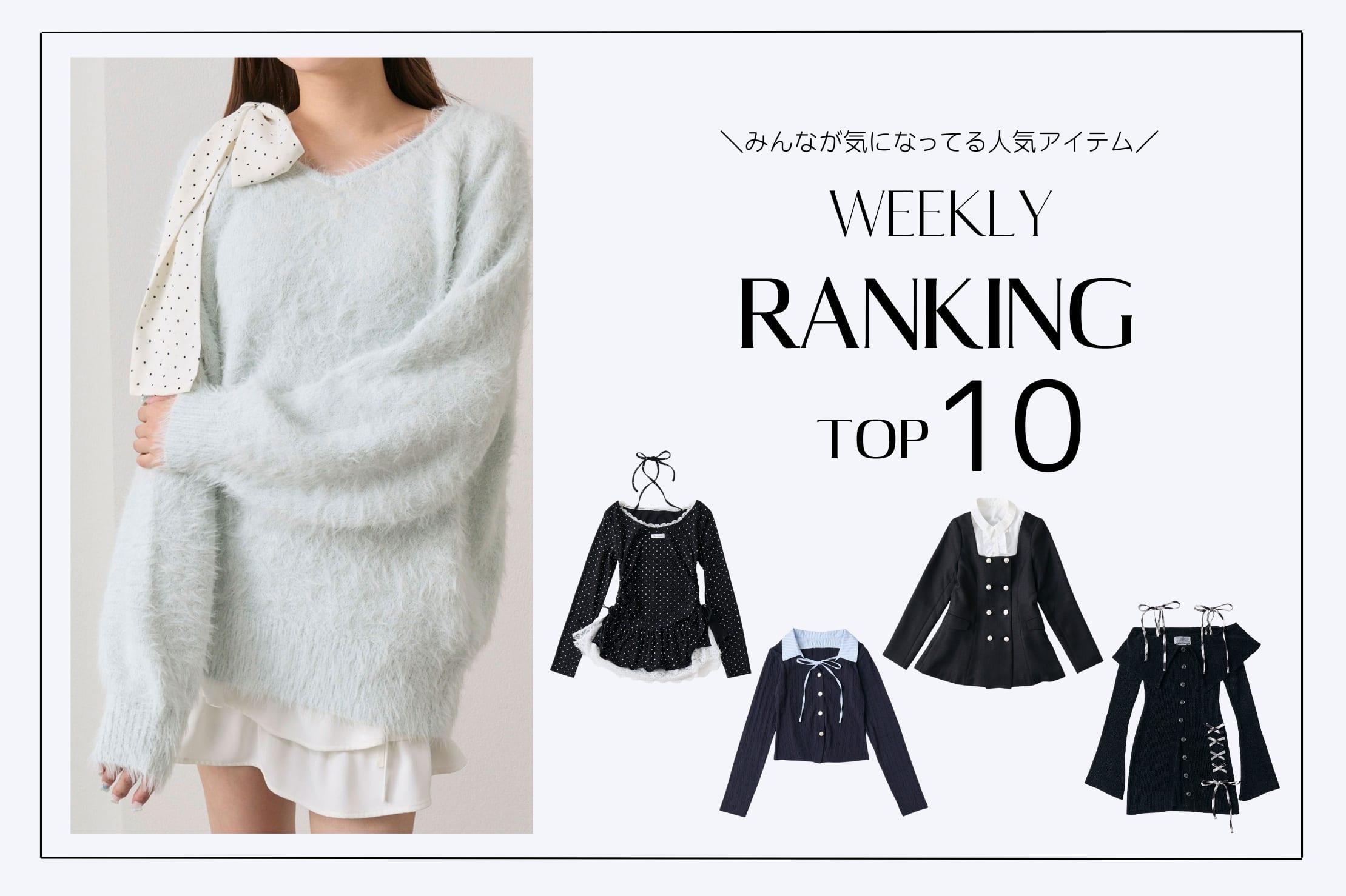 OLIVE des OLIVE 【人気アイテムはこれ！】WEEKLY RANKING TOP10