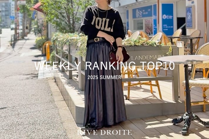 RIVE DROITE 【速報！】今、リアルに売れてる！人気ランキング　TOP10